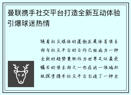 曼联携手社交平台打造全新互动体验引爆球迷热情 曼联携手社交平台打造全新互动体验引爆球迷热情