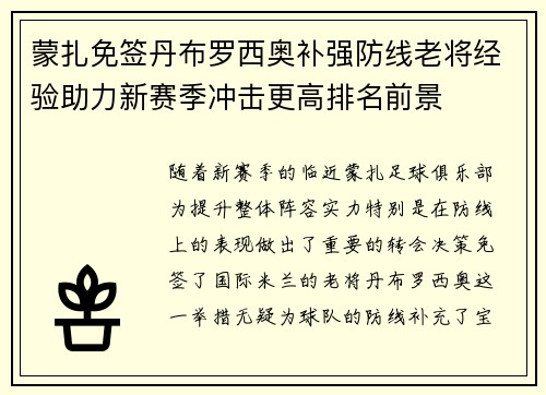 蒙扎免签丹布罗西奥补强防线老将经验助力新赛季冲击更高排名前景 蒙扎免签丹布罗西奥补强防线老将经验助力新赛季冲击更高排名前景