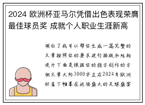 2024 欧洲杯亚马尔凭借出色表现荣膺最佳球员奖 成就个人职业生涯新高